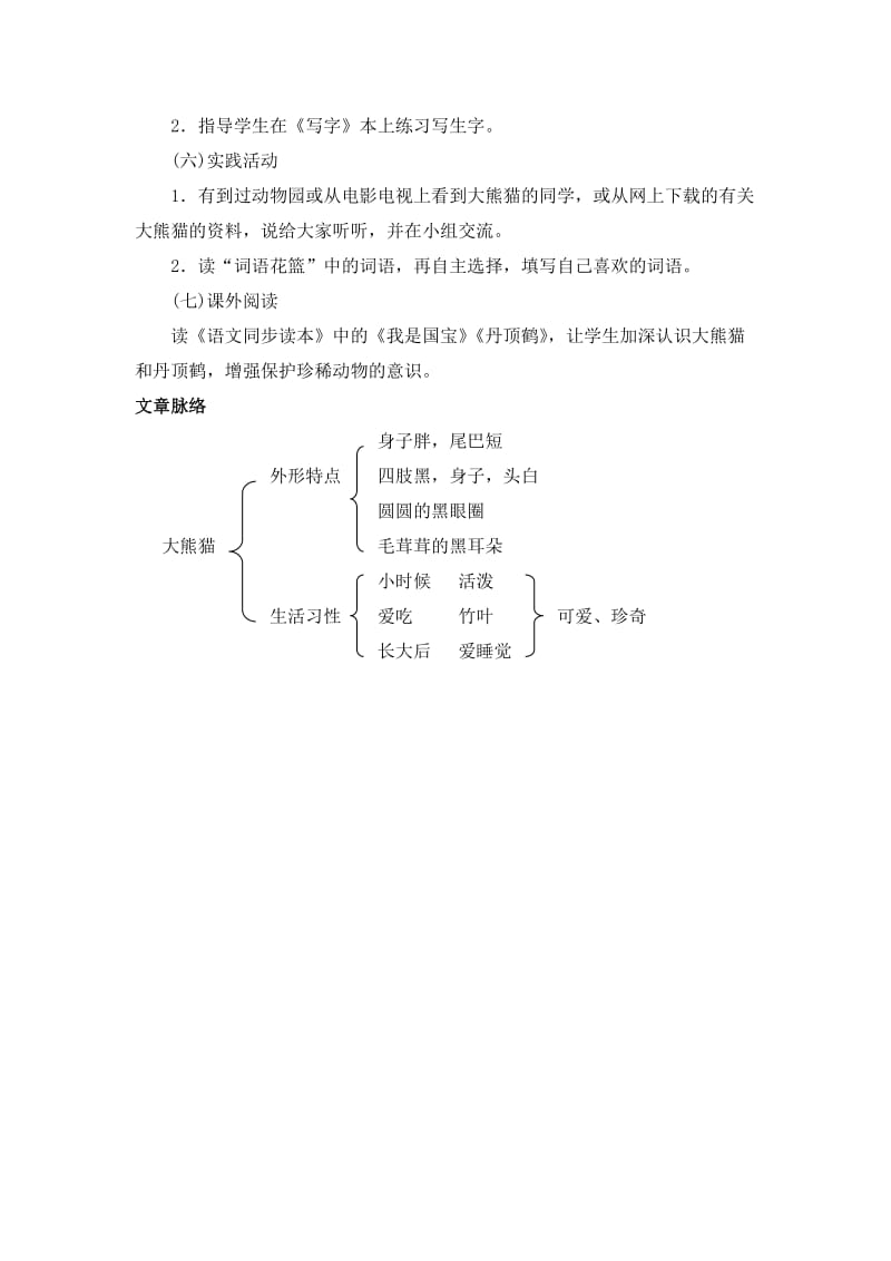 大熊猫教学设计.doc_第3页