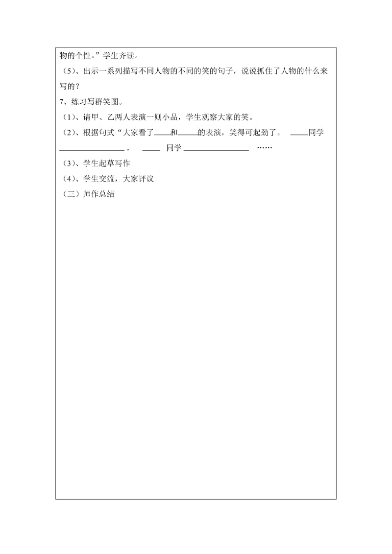 《让我们笑口常开》（教学设计）吴张娟.doc_第3页