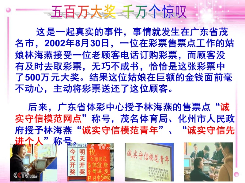 诚信是金_课件1.ppt_第2页