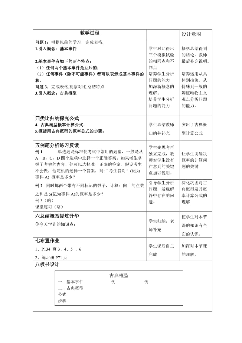 古典概型公开课教案.doc_第2页