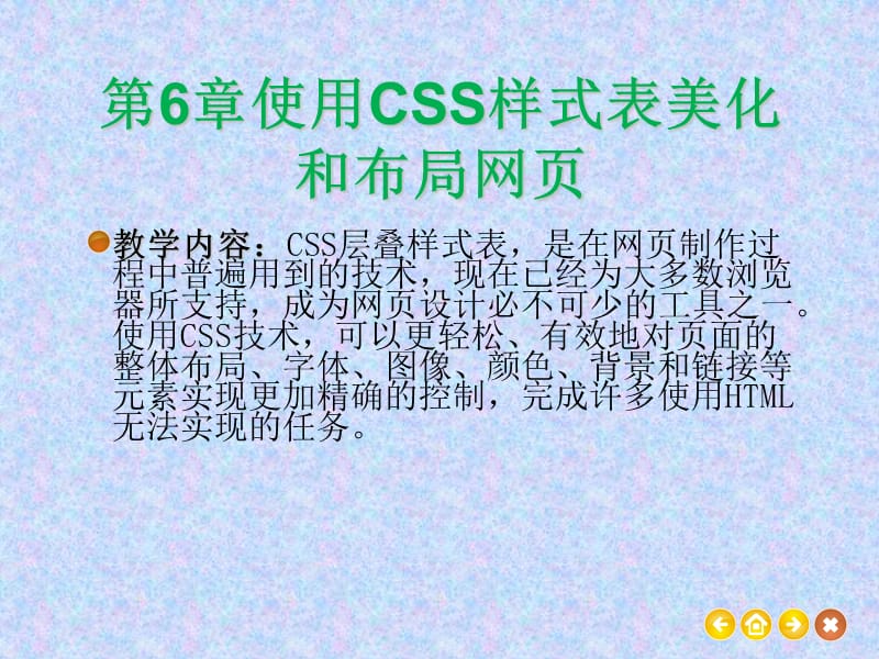 第章使用CSS样式表美化和布局网页.ppt_第1页