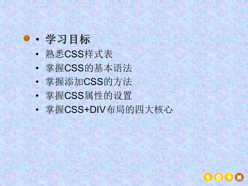 第章使用CSS样式表美化和布局网页.ppt_第2页