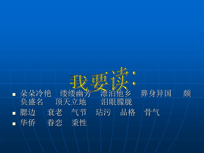 梅花魂-淳化县铁王学区.ppt_第3页