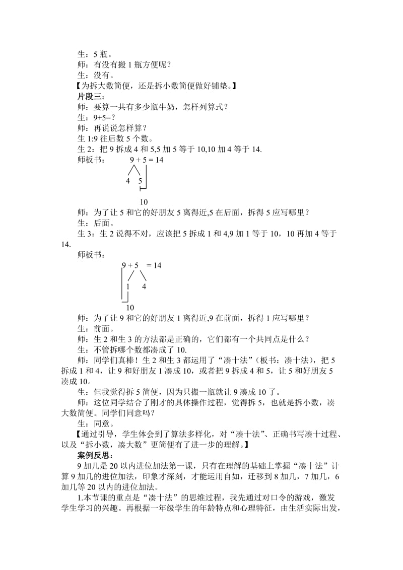 《有几瓶牛奶》教学案例---梁艺.doc_第2页