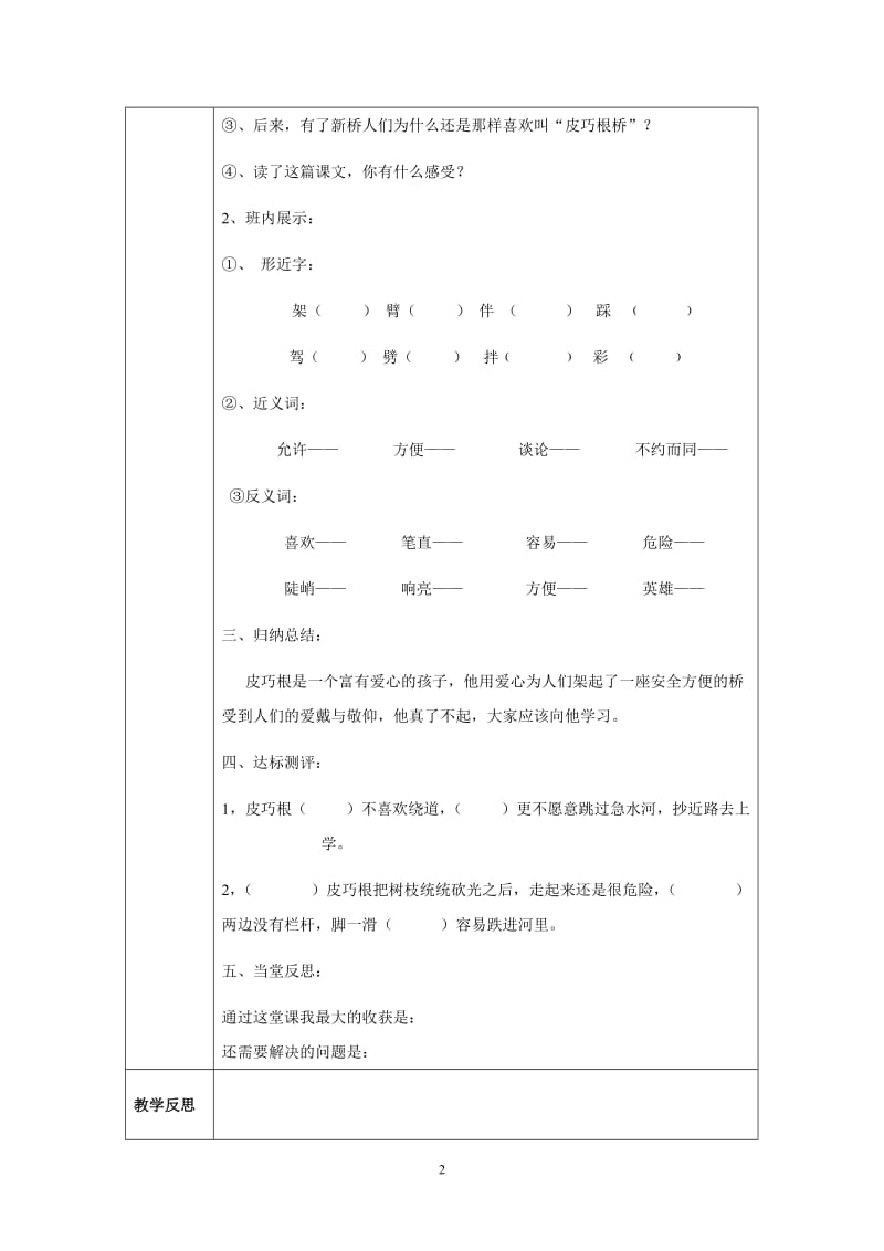 《皮巧根桥》导学案doc.doc_第2页