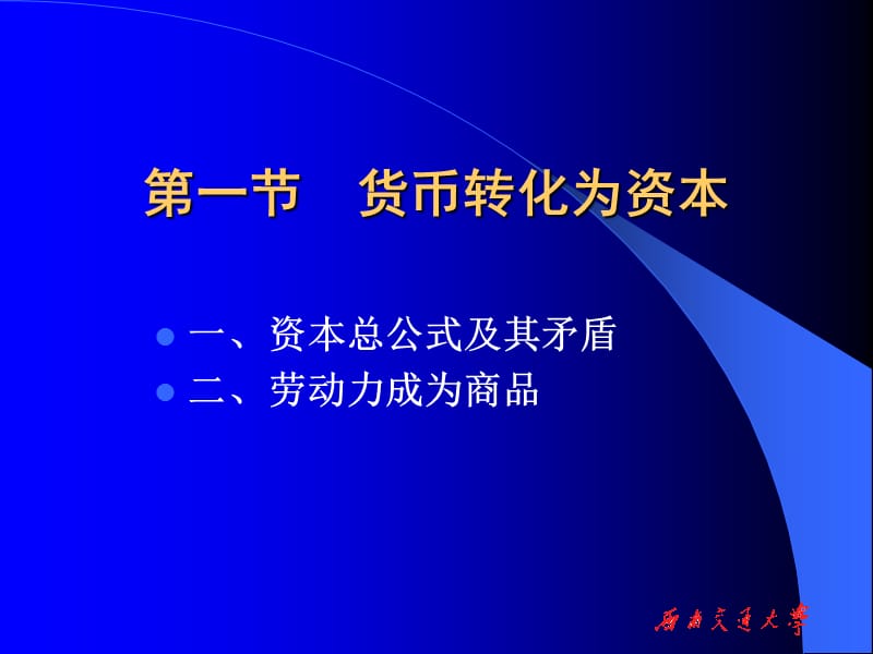 三章节资本与剩余价值.ppt_第2页