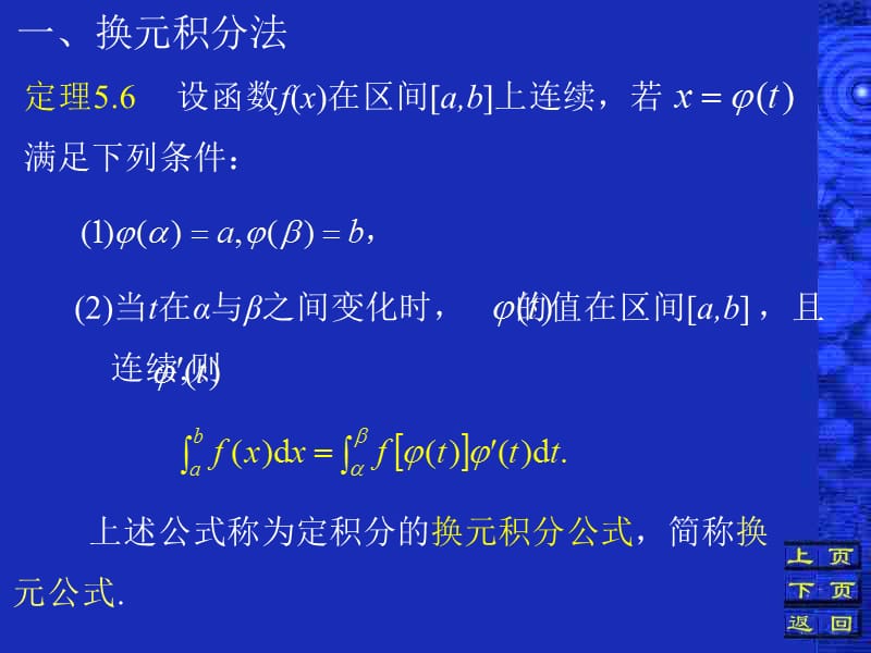 三节定积分换元法和分部积分法.ppt_第2页