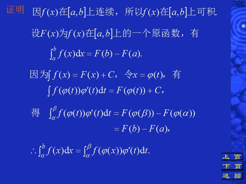 三节定积分换元法和分部积分法.ppt_第3页