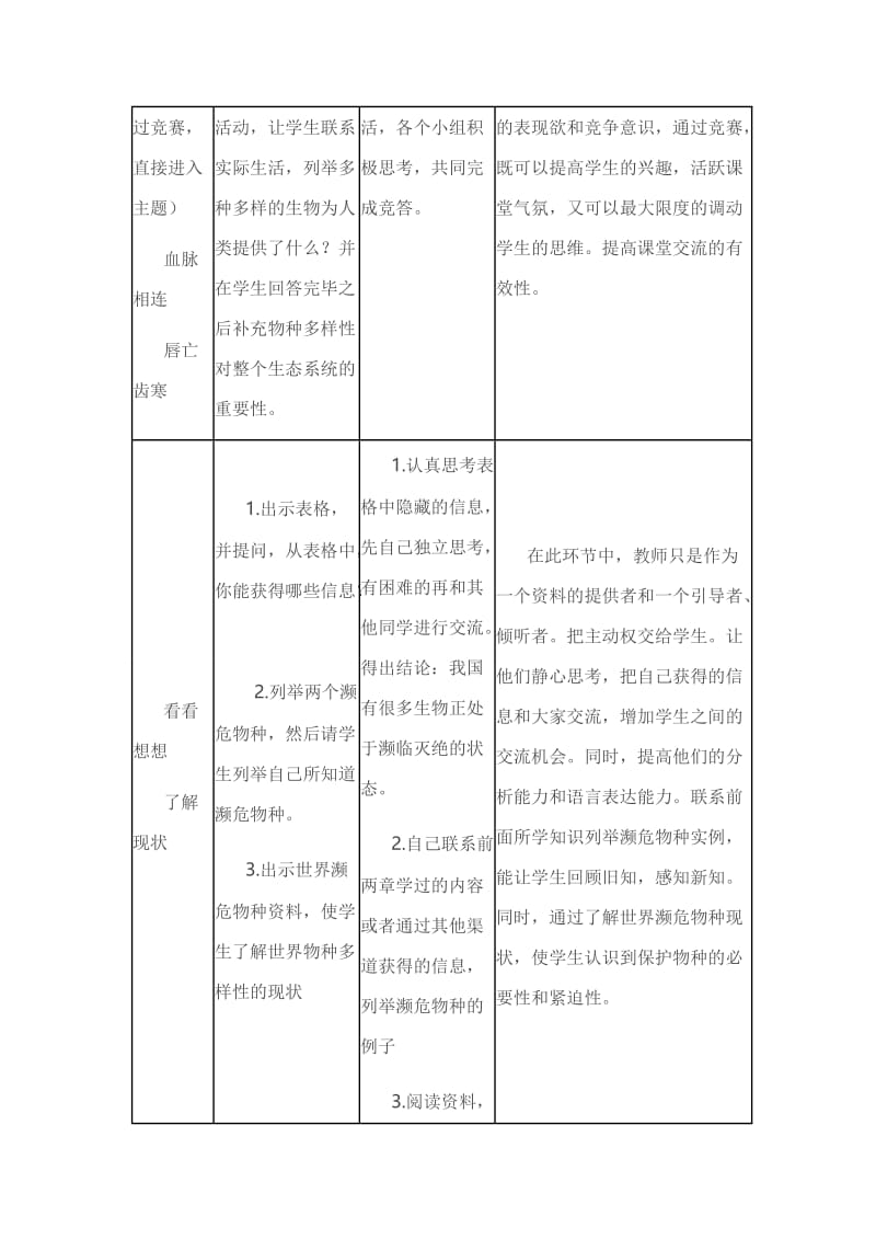 保护物种多样性教学设计及反思.doc_第3页