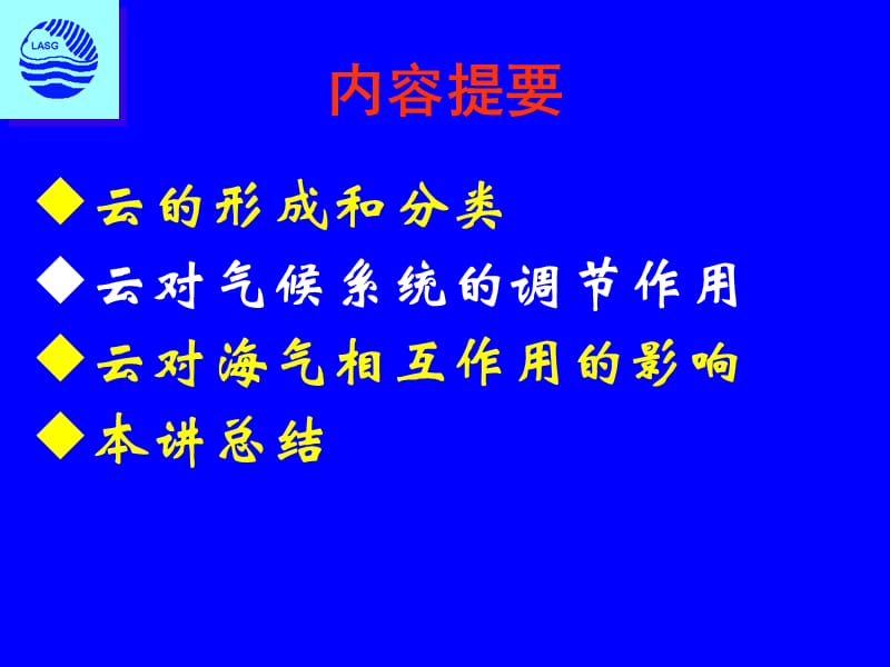 第六讲云对海气相互作用的影响.ppt_第2页