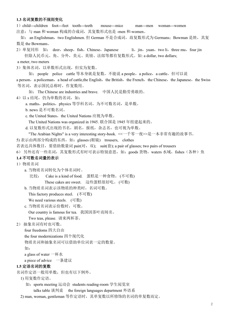 初中英语语法之一名词（通用版）.doc_第2页