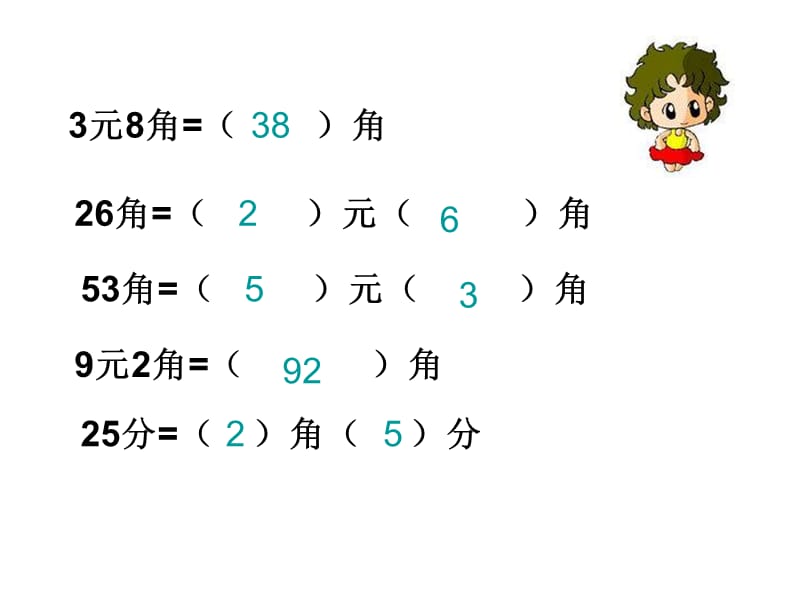 (人教新课标)一年级数学下册课件_人民币的简单计算_2.ppt_第3页