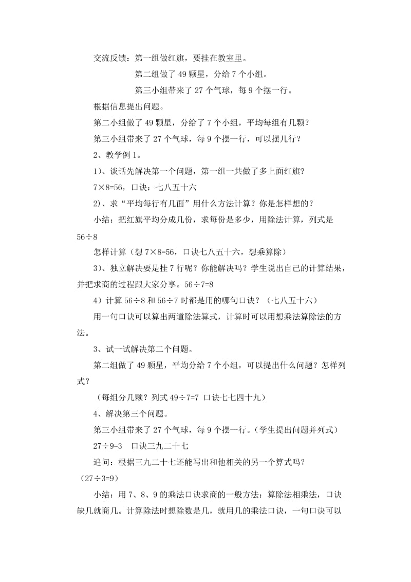 《用789的乘法口诀求商》教学设计.doc_第2页