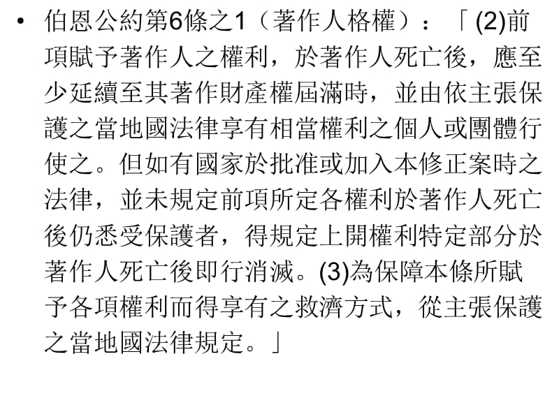 美国着作人格权之研究以大型装置艺术与场域特定艺术为例.ppt_第3页