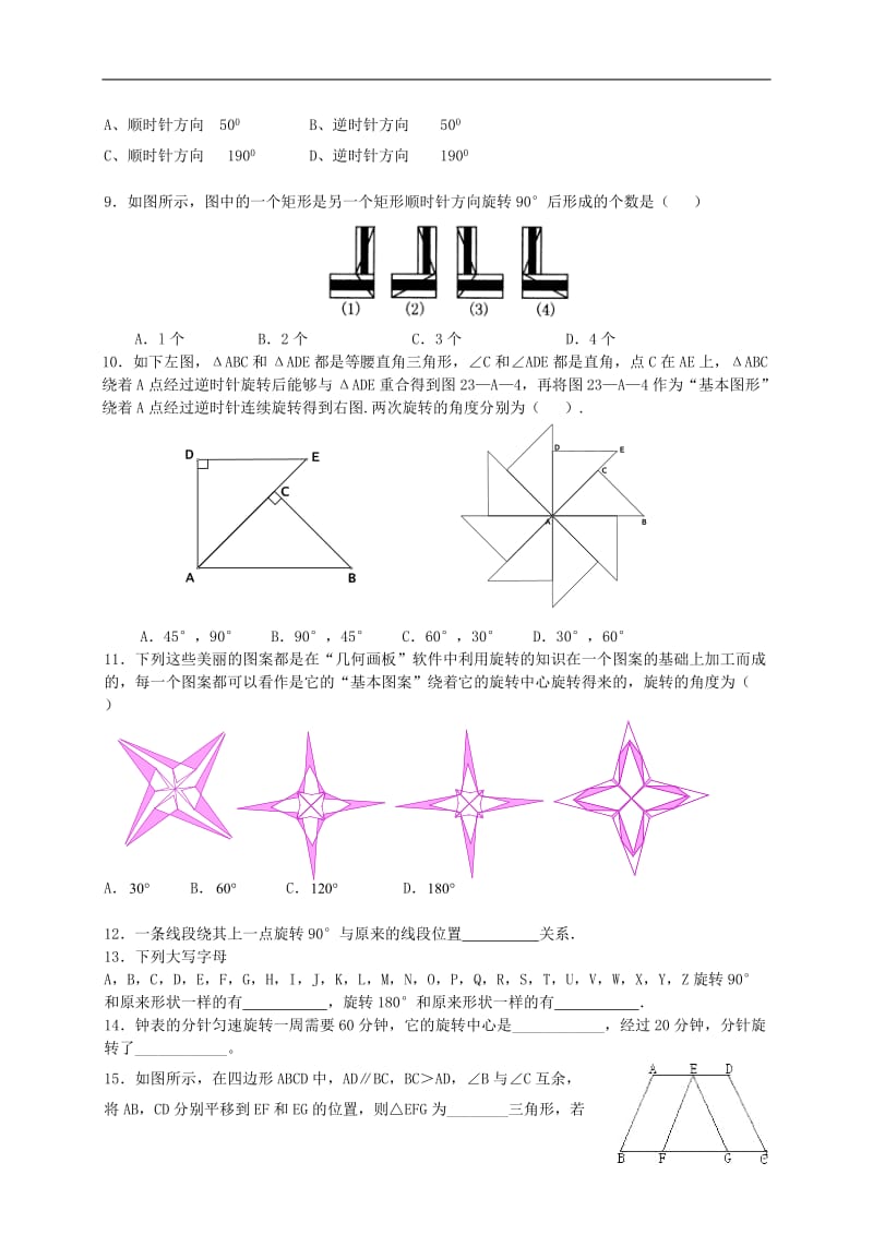 人教版九年级数学上册[旋转]知识点及复习题.doc_第3页