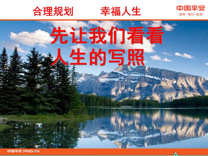 理财规划金裕.ppt_第3页