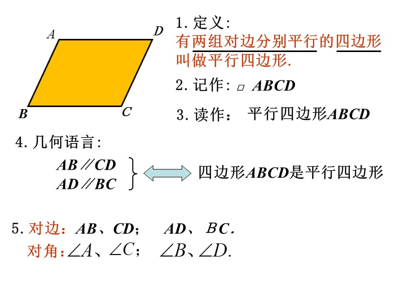 18.1平行四边形（1）.ppt_第3页