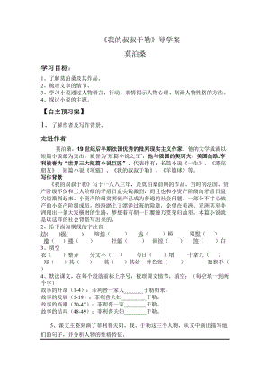 导学案我的叔叔于勒.doc