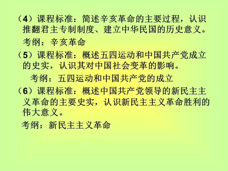 第四单元近代中国反侵略求民主的潮流.ppt_第2页