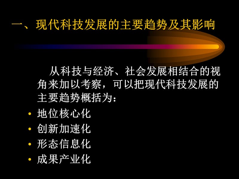 科技与社会市府培训2011.ppt_第3页