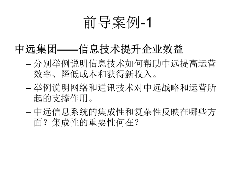 第章信息系统概述.ppt_第2页