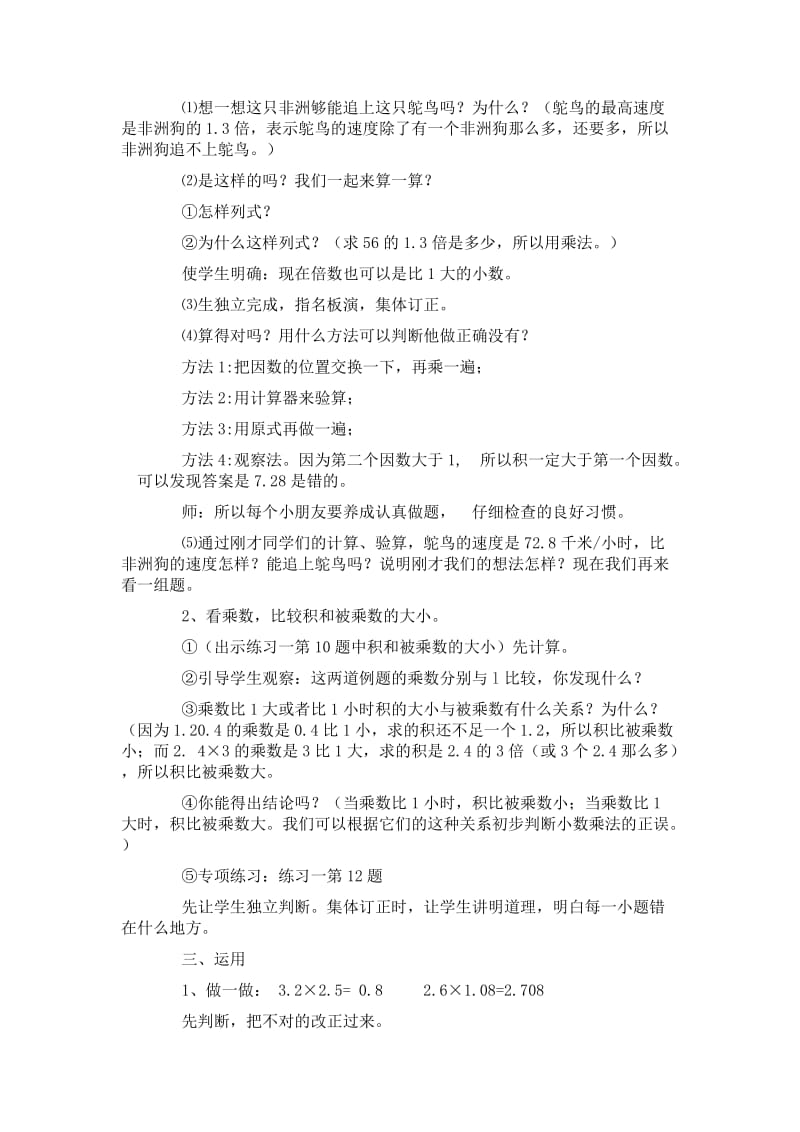 复杂的小数乘法教学设计.doc_第2页