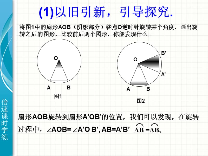 27.1圆的认识（圆的对称性2）.ppt_第3页