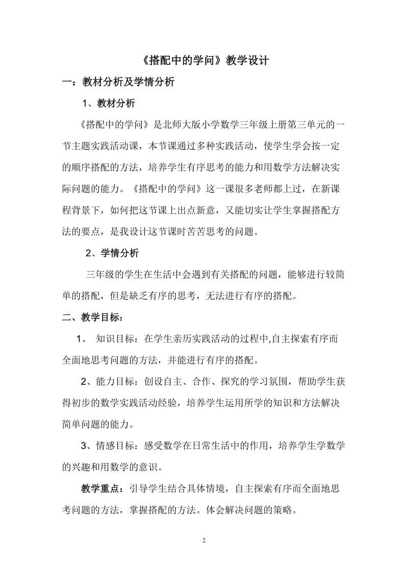 搭配中的学问教案.doc_第2页