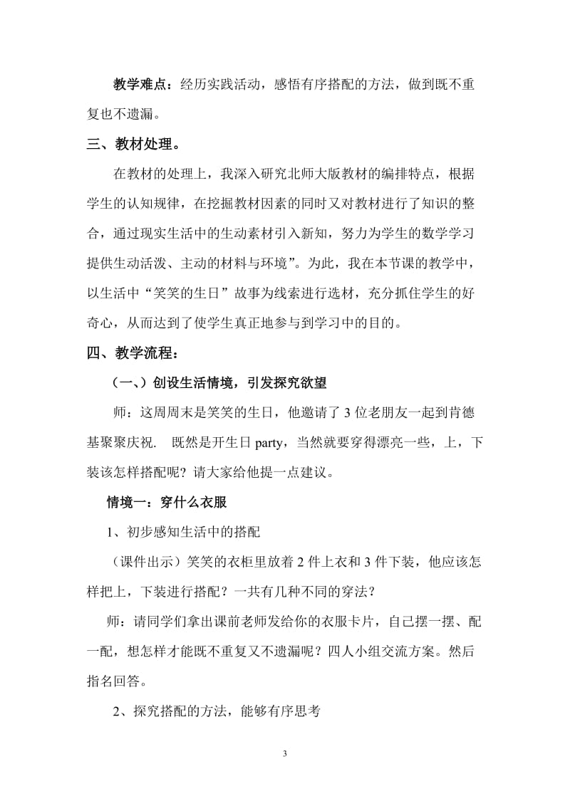 搭配中的学问教案.doc_第3页