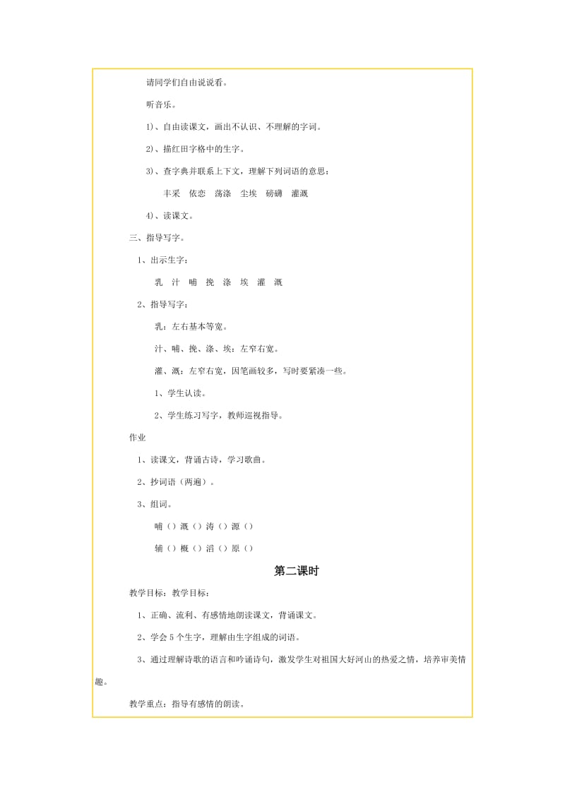 《长江之歌》教案.doc_第2页