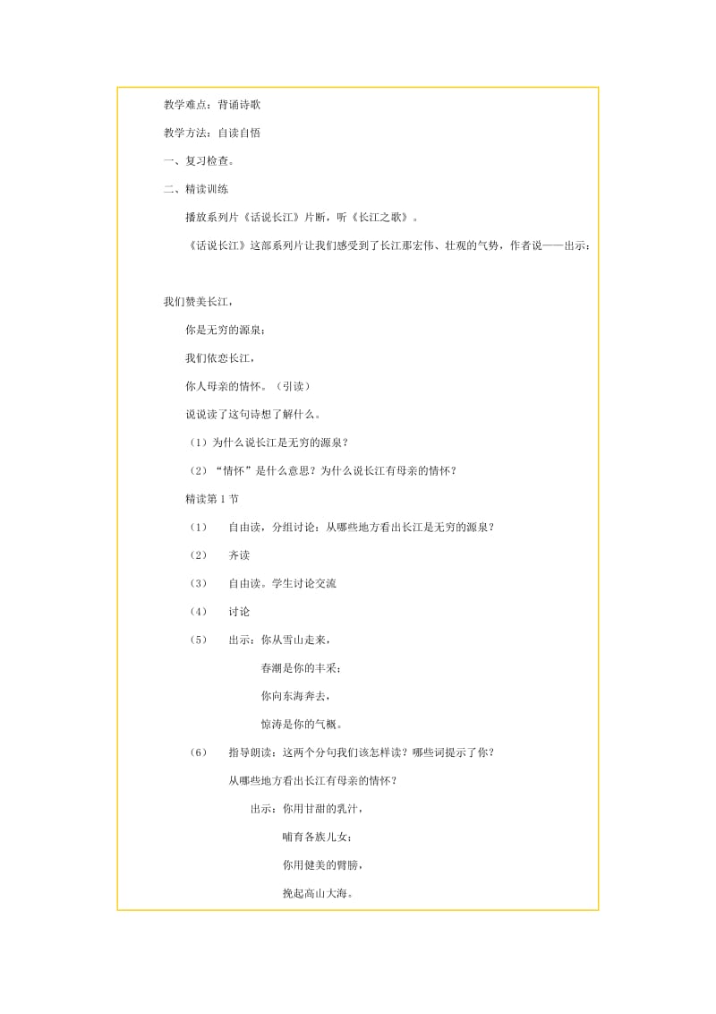 《长江之歌》教案.doc_第3页