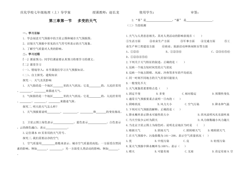 多变的天气导学案.doc_第1页