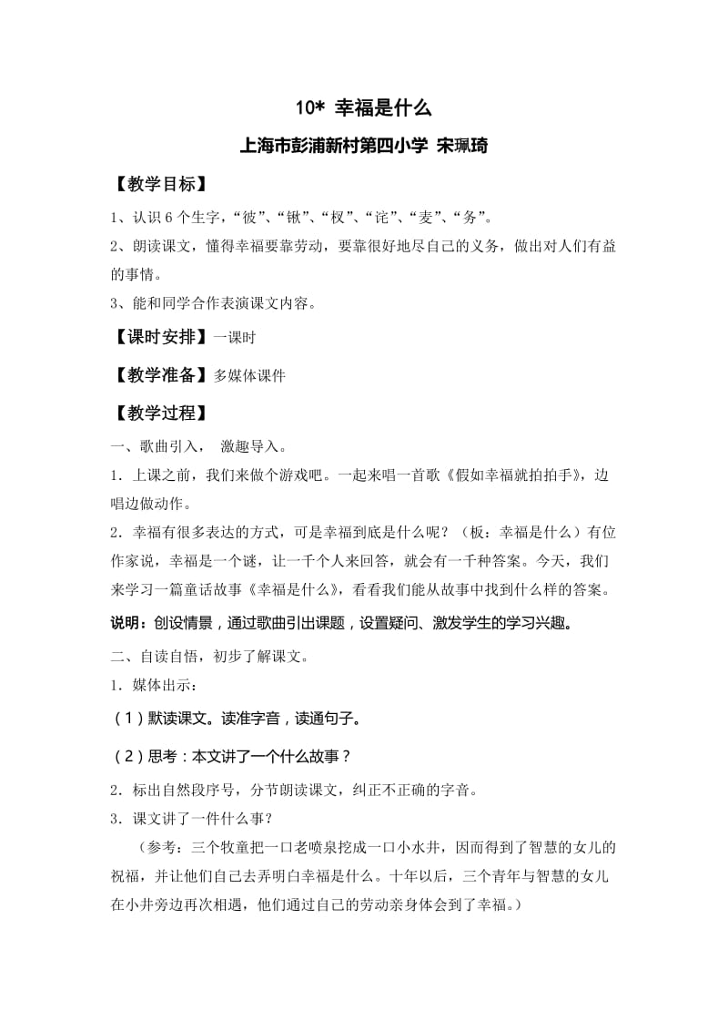 《幸福是什么》教学设计.doc_第1页