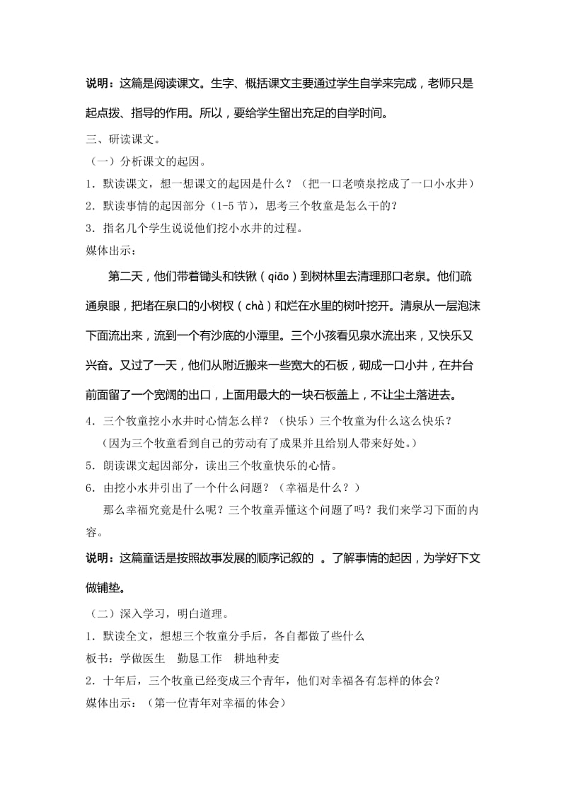 《幸福是什么》教学设计.doc_第2页