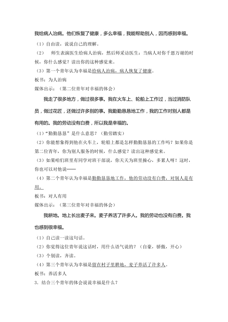 《幸福是什么》教学设计.doc_第3页