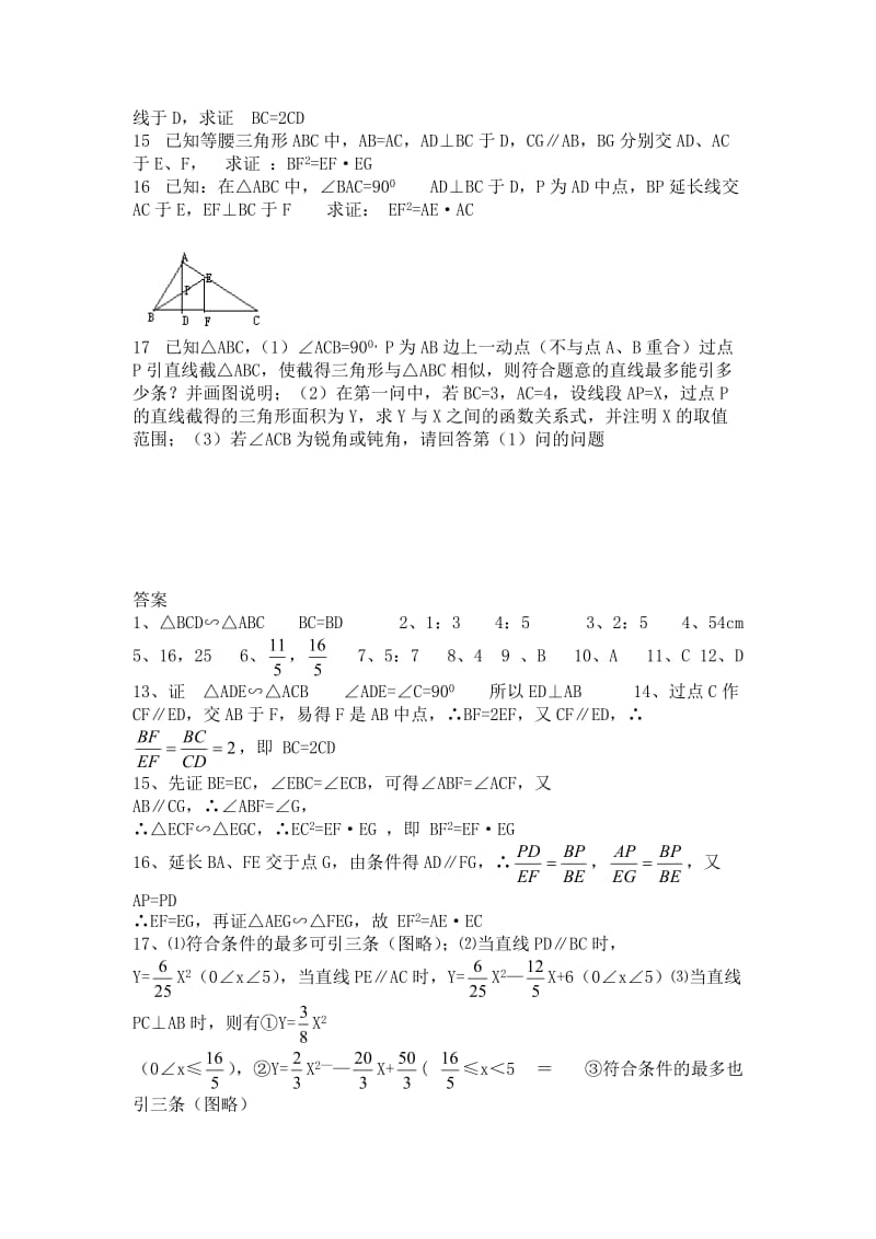 《相似三角形的性质》习题精选.doc_第2页