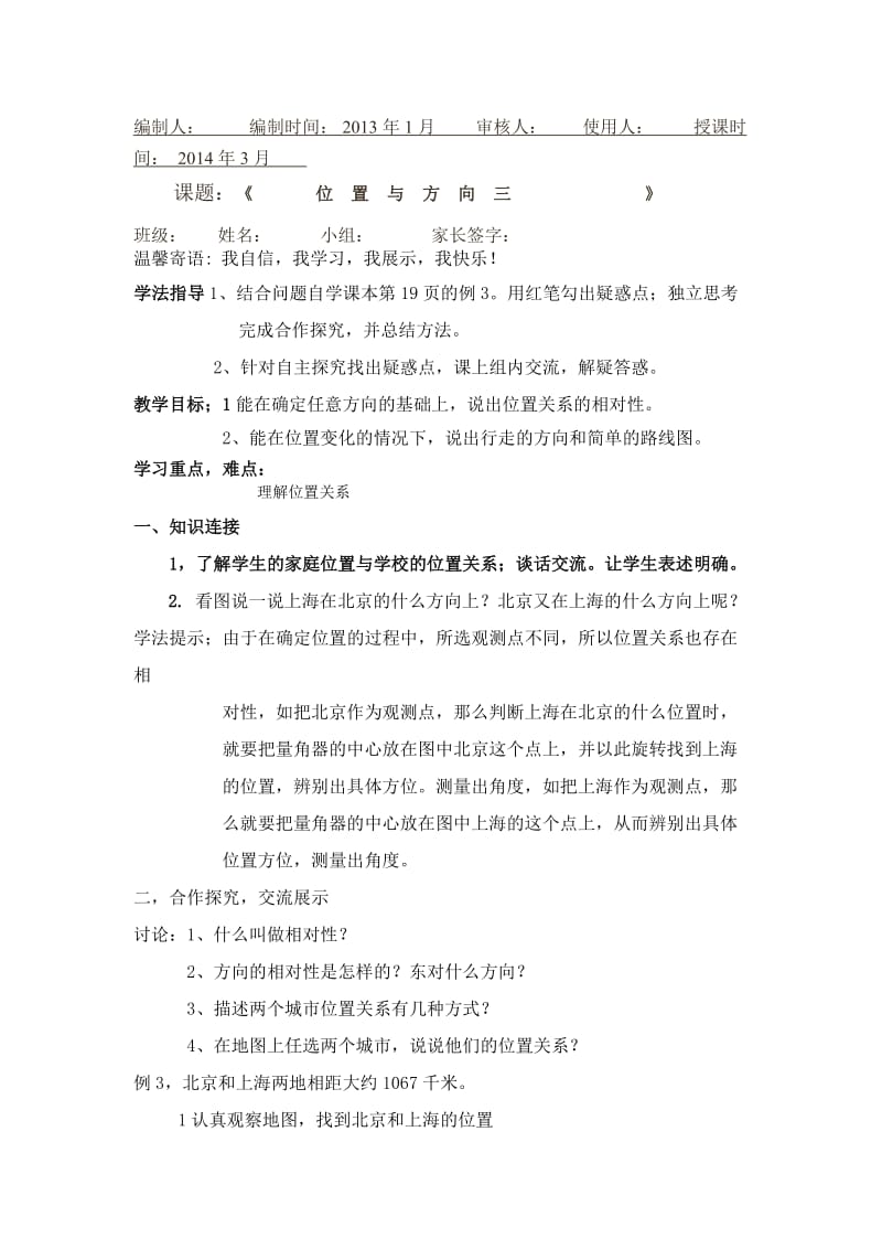 导学案位置与方向【三】.doc_第1页