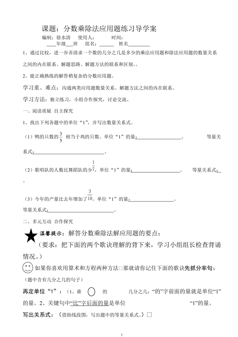 分数乘除法应用题对比练习导学案.doc_第1页