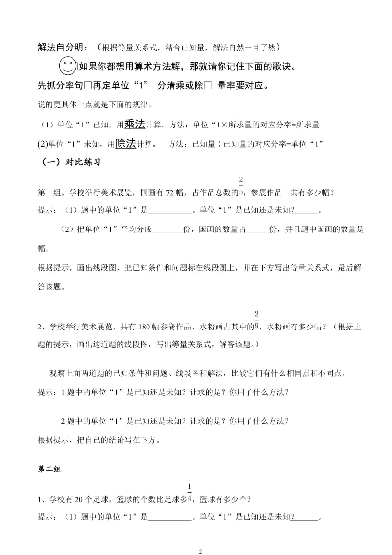 分数乘除法应用题对比练习导学案.doc_第2页