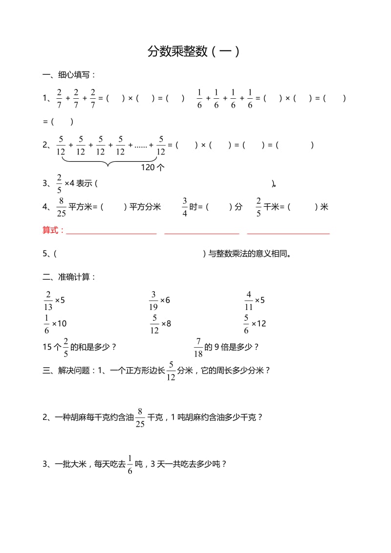 分数乘法练习题全套.doc_第1页