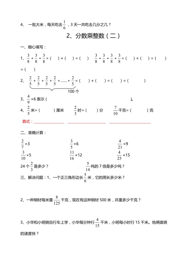 分数乘法练习题全套.doc_第2页