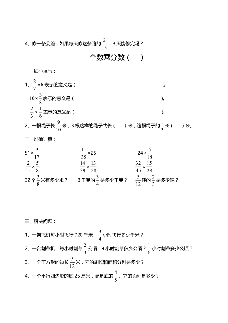 分数乘法练习题全套.doc_第3页