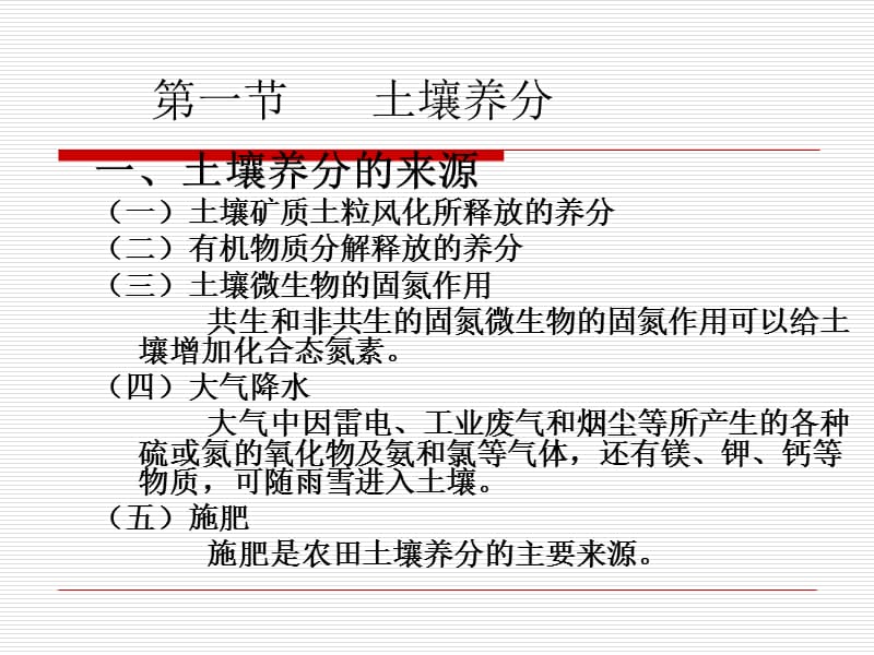 三章节土壤肥力因素.ppt_第2页