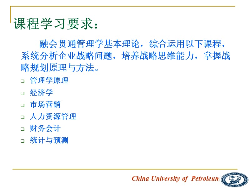 第章企业经营战略概述ppt课件.ppt_第2页