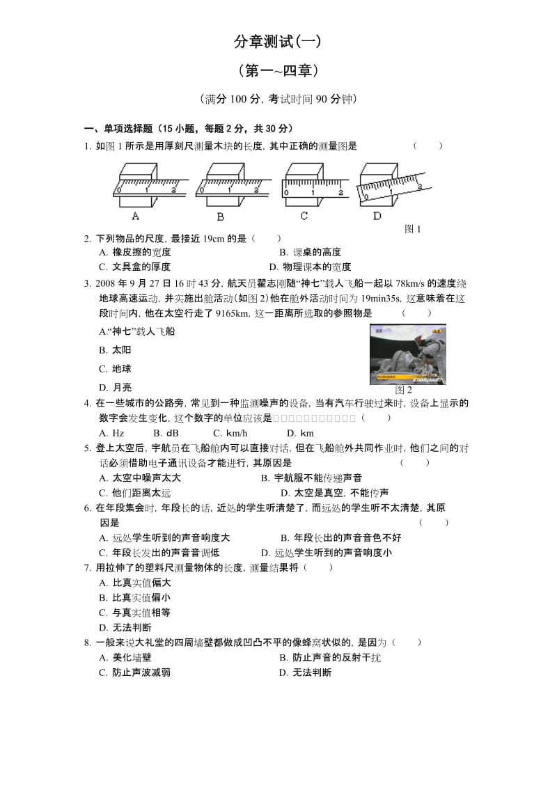 分章测试（一）（第一~四章）.doc_第1页