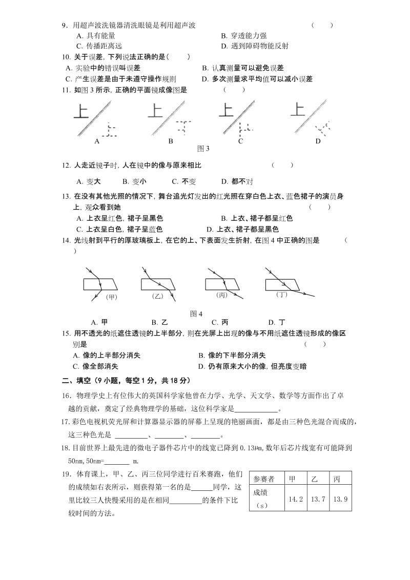 分章测试（一）（第一~四章）.doc_第2页