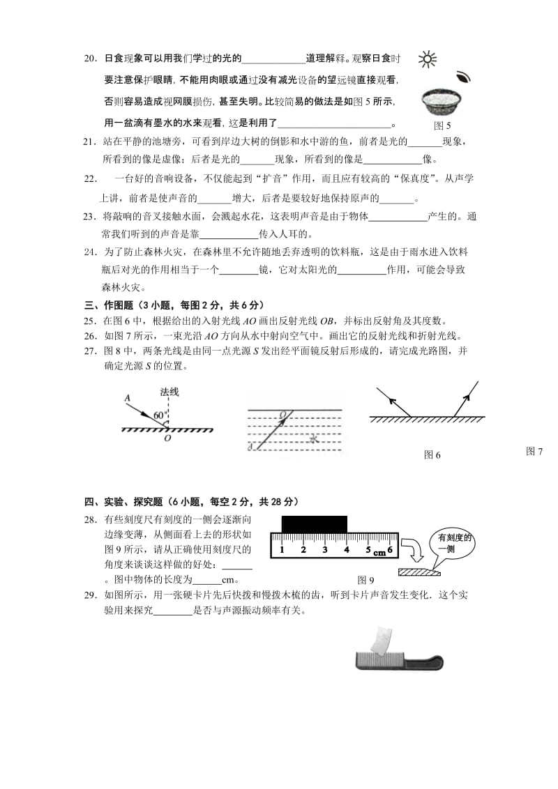 分章测试（一）（第一~四章）.doc_第3页