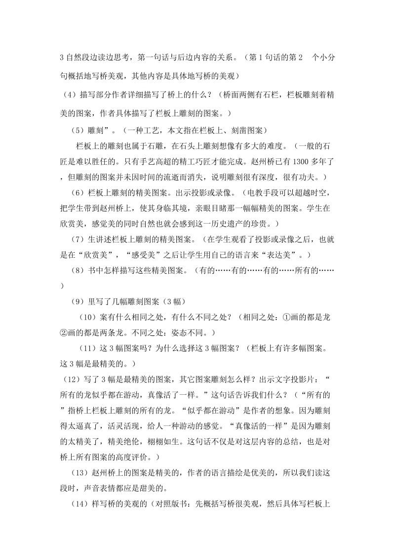 《赵州桥》教学设计.doc_第2页