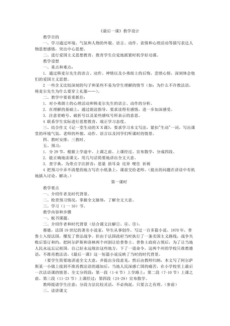 《最后一课》教学设计.doc.doc_第1页