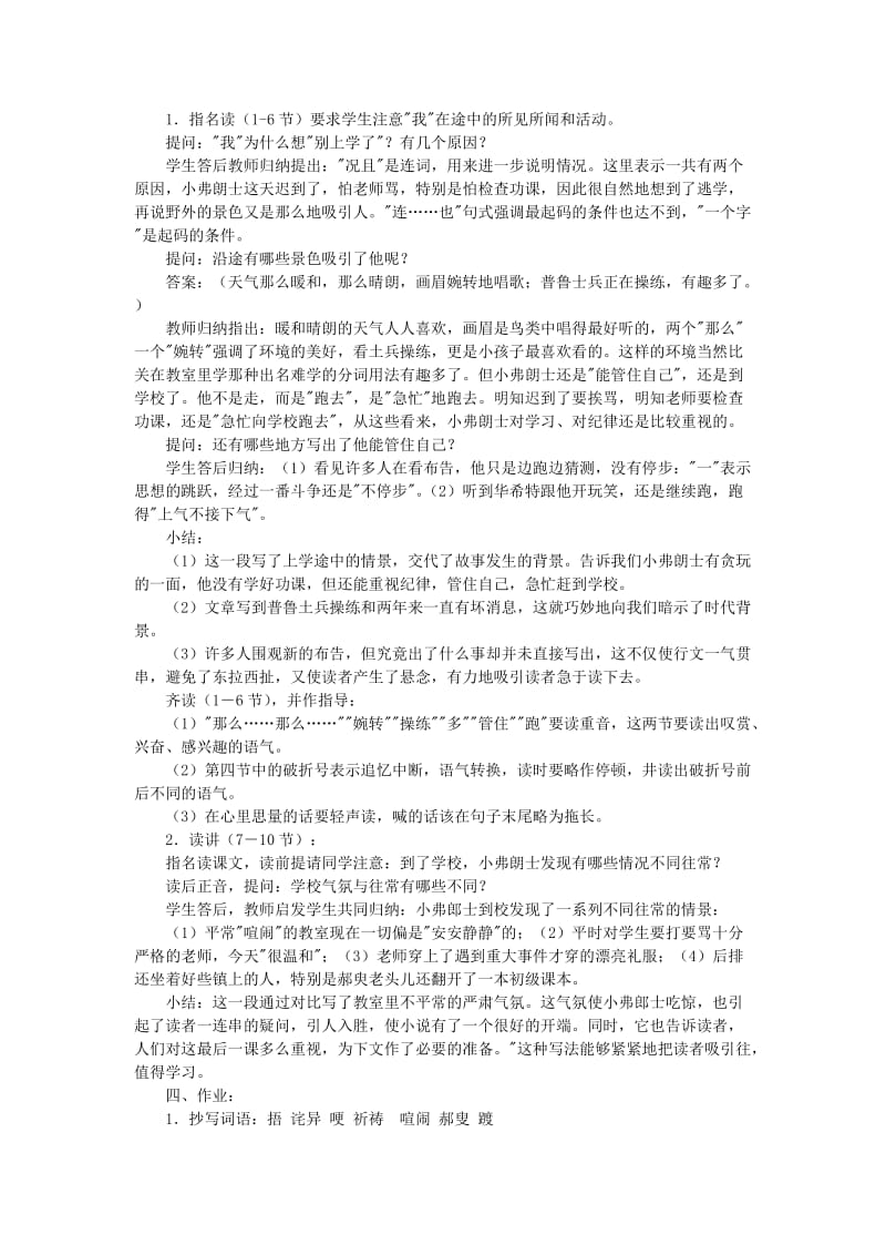 《最后一课》教学设计.doc.doc_第2页